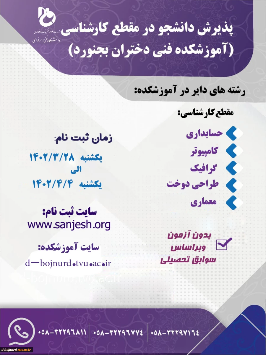 پذیرش دانشجو در مقطع کارشناسی ناپیوسته بدون آزمون و براساس سوابق تحصیلی 2