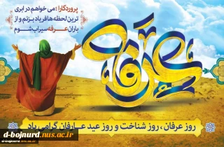 عرفه