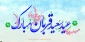 تبریک