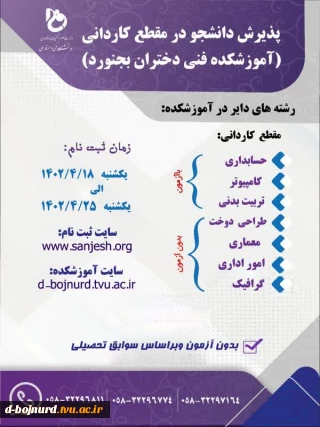 ثبت نام کاردانی