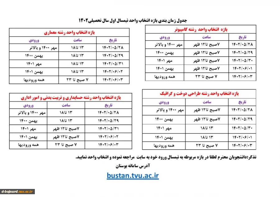 جدول زمانبندی انتخاب واحد نیمسال اول 1402 2