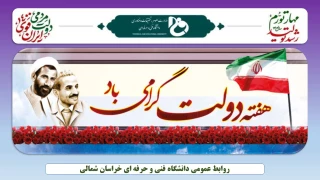 هفته دولت