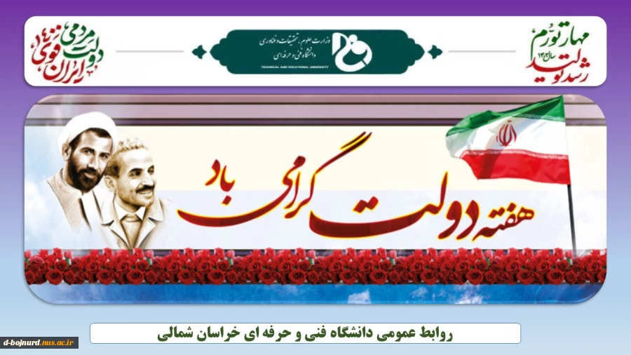 هفته دولت 2