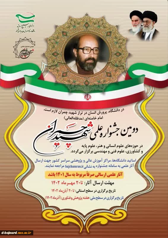 دومین جشنواره علمی شهید رجایی 2