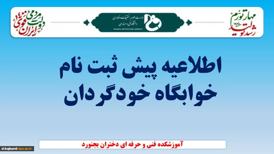 اطلاعیه پیش ثبت نام خوابگاه خودگردان
 2