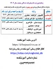 جدول زمانبندی ثبت نام پذیرفته شدگان جدید 2