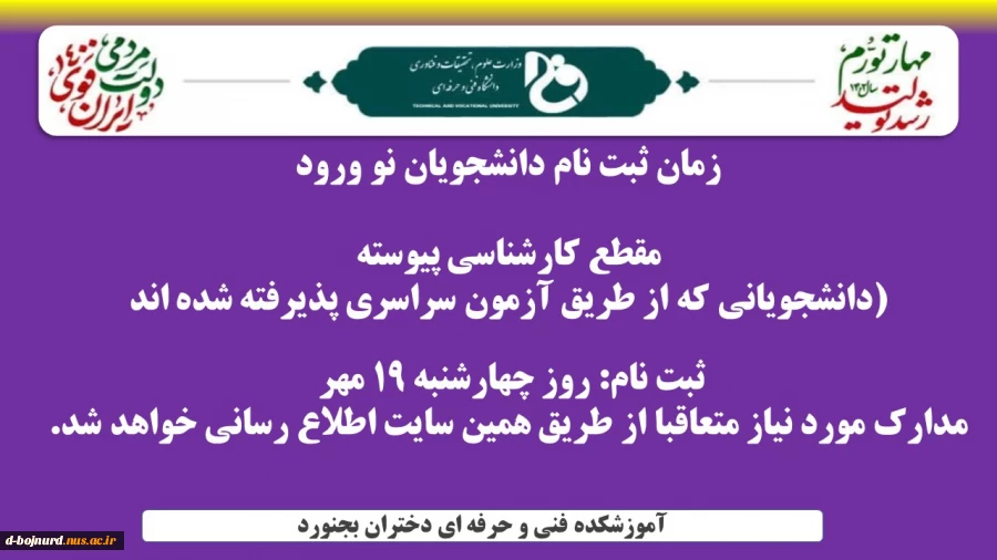 زمان ثبت نام پذیرفته شدگان کارشناسی پیوسته ( دانشجویانی  که از طریق آزمون سراسری  پذیرفته شده اند) 2