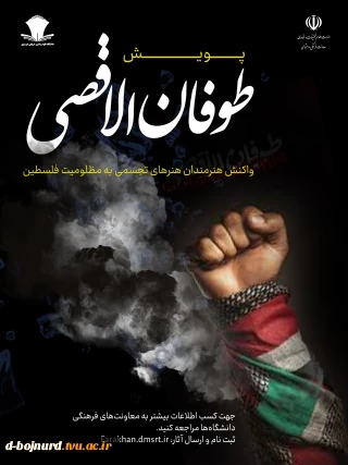 پویش طوفان الاقصی