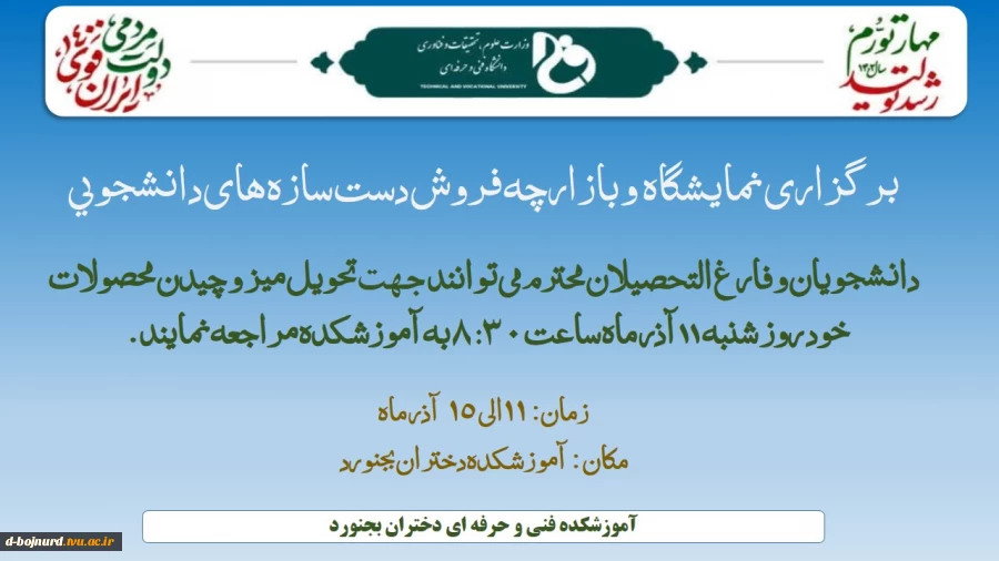 نمایشگاه فروش دست سازه هایی دانشجویی 2