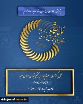 نمایشگاه هفته پژوهش