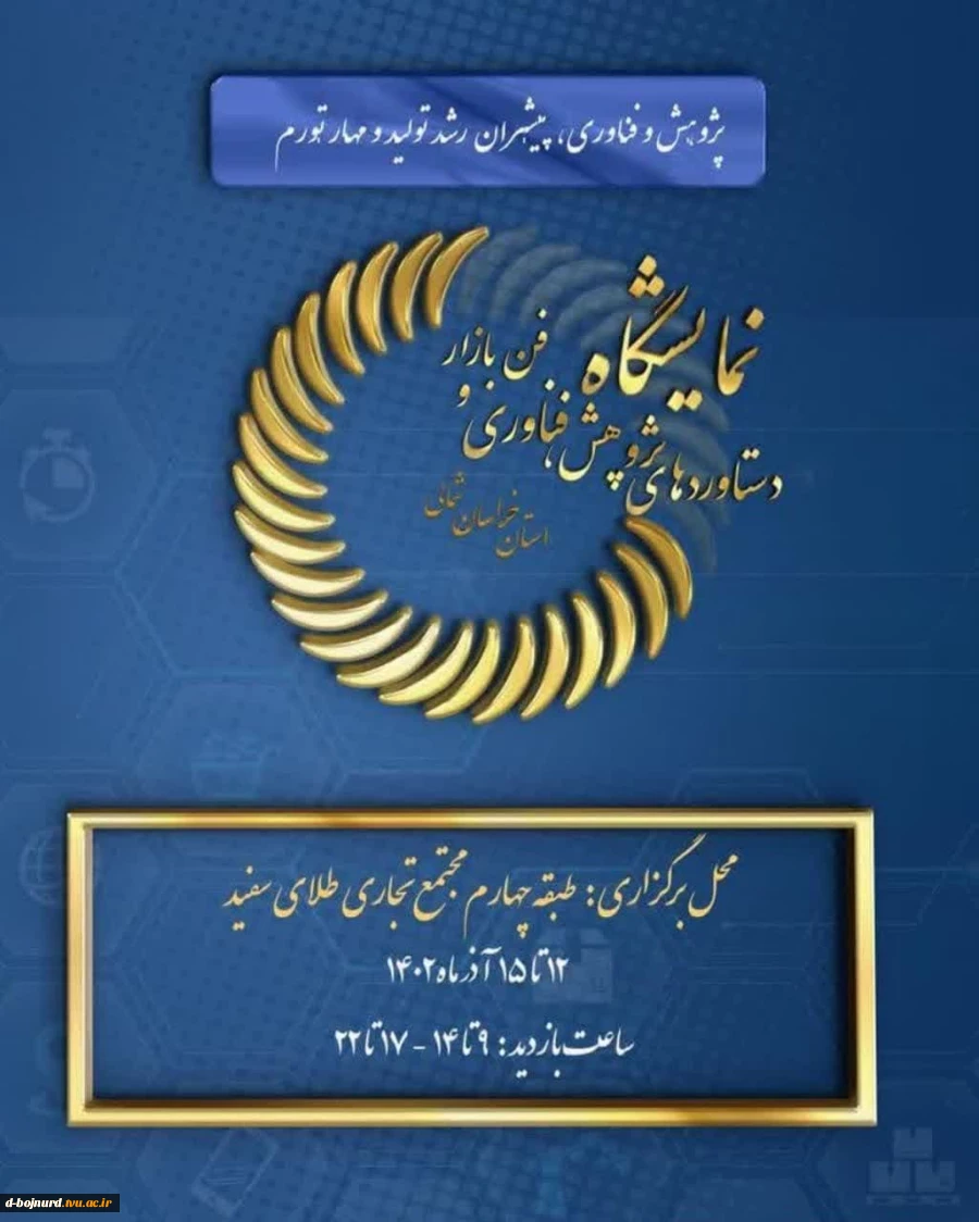 نمایشگاه هفته پژوهش 2