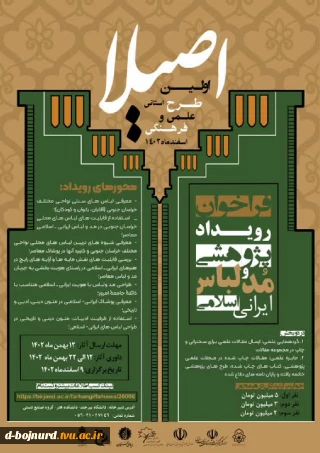 فراخوان رویداد پژوهشی مد و لباس ایرانی اسلامی(اصیلا)