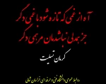 تسلیت 2