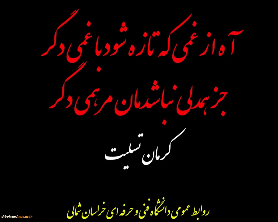 تسلیت 2