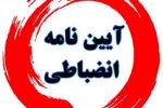 نکات انضباطی امتحانات پایان ترم 2
