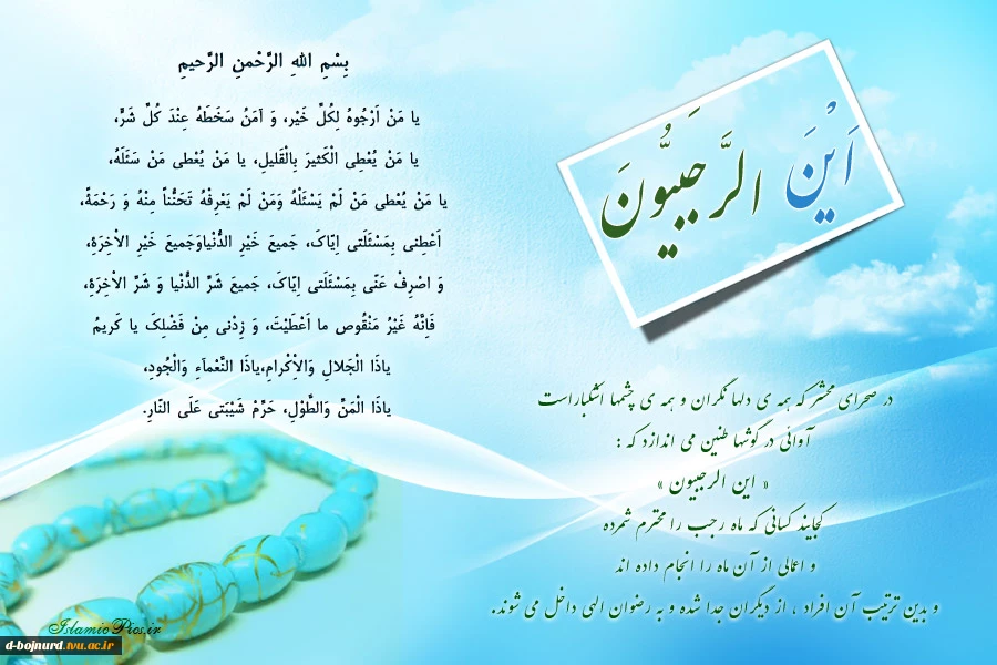 تبریک ماه رجب 2