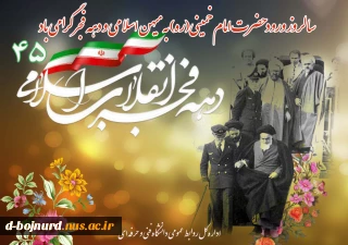 سالروز ورود امام