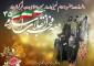 سالروز ورود امام