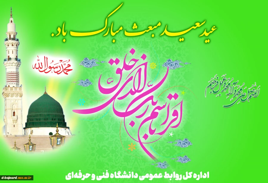 بود اگر باغ جهان پژمرده از طوفان جهل
حال بر این بوستان، خرّم نسیم آمد پدید 2