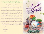 پیام تبریک رئیس دانشگاه فنی و حرفه ای خراسان شمالی به مناسبت فرارسیدن بهار طبیعت  2