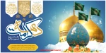 حلول ماه ذیقعده و میلاد گل‌های حضرت رسول (ص) و آغاز دهه کرامت مبارک باد 2