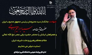 تسلیت