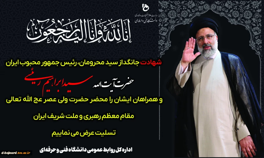 تسلیت 2