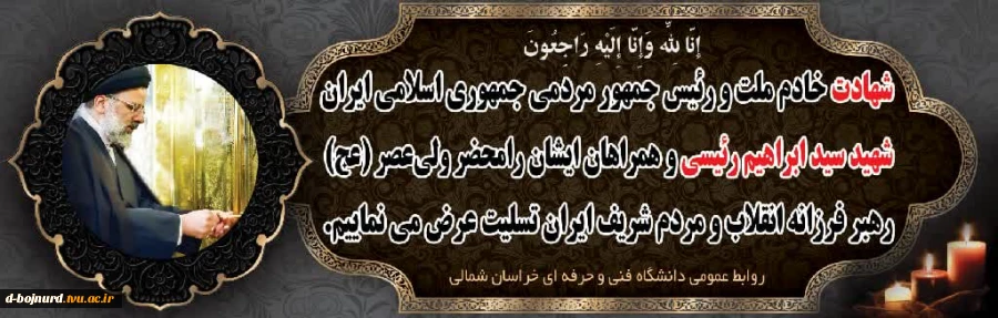 تسلیت 2