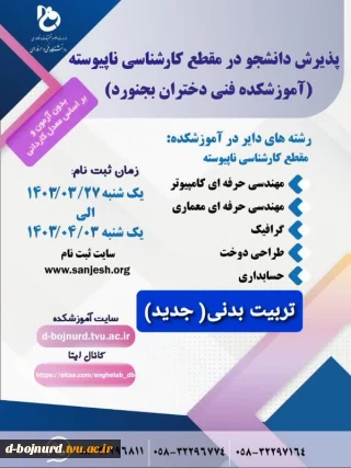 ثبت نام کاردانی به کارشناسی