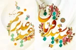تبریک 2