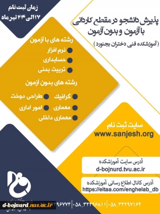 ثبت نام مقطع کاردانی