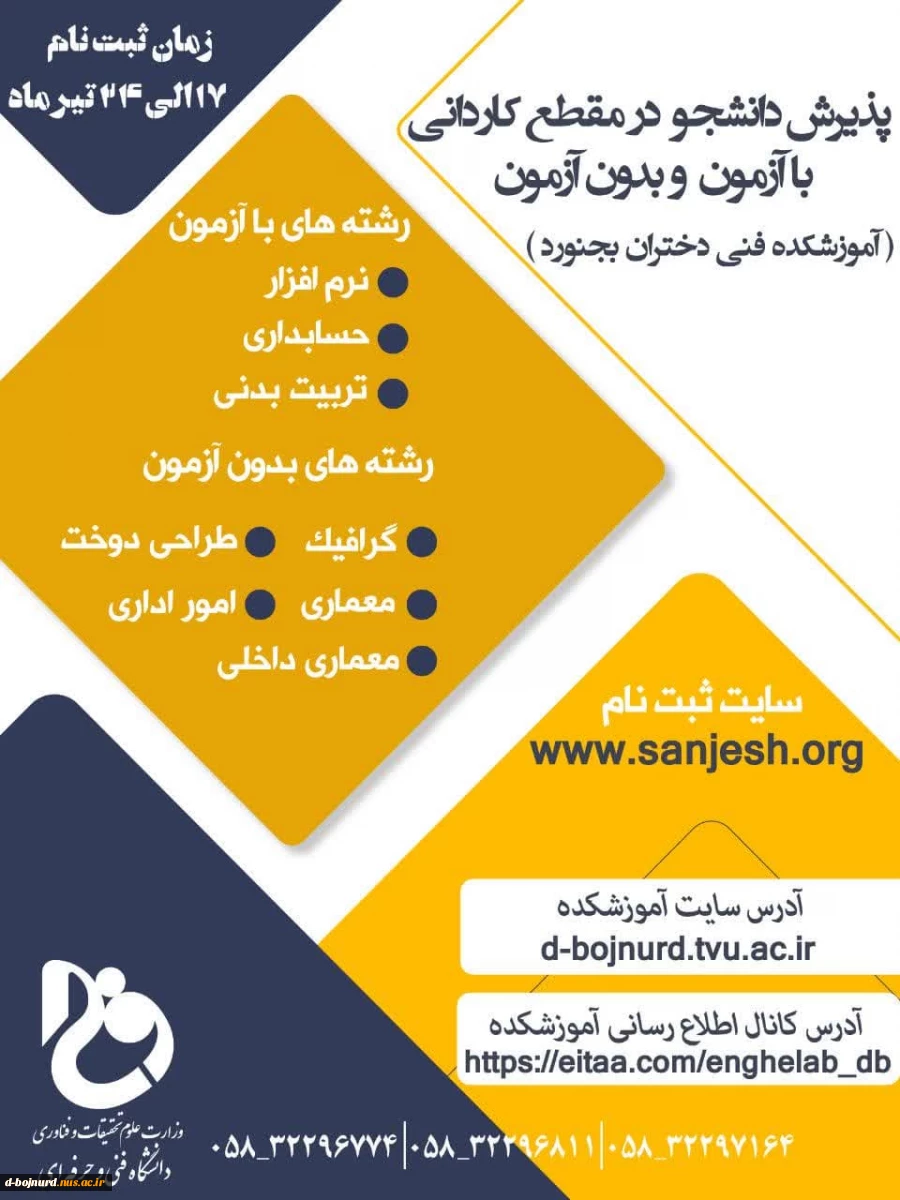 ثبت نام مقطع کاردانی 2