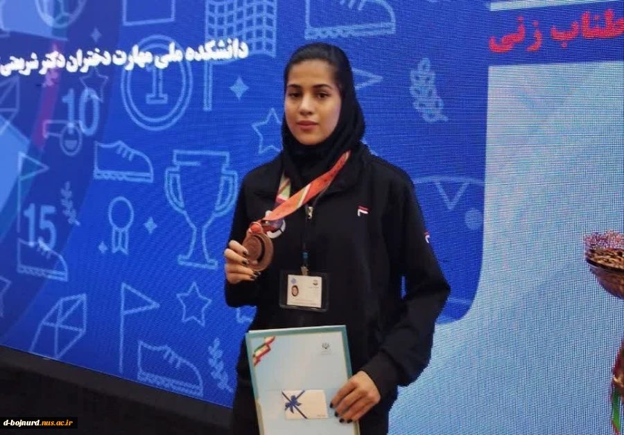 کسب مقام سوم رشته دارت در اولین المپیاد ورزش های همگانی دانشگاه ملی مهارت کشور توسط دانشجوی آموزشکده دختران بجنورد 2
