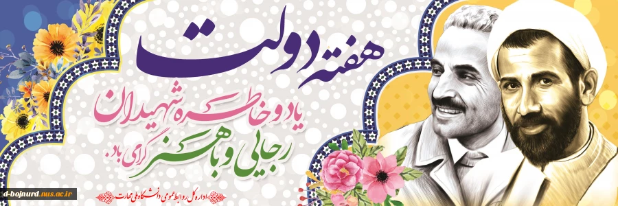 هفته دولت 2