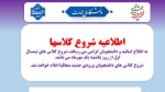 شروع کلاس ها 2