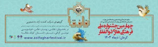جشنواره فرهنگی هنری ذوالفقار