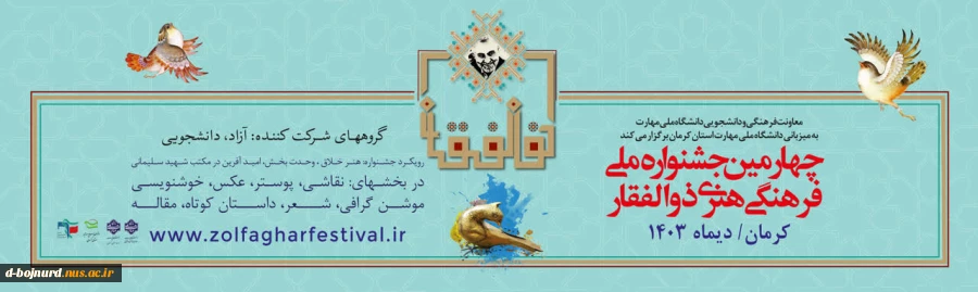 جشنواره فرهنگی هنری ذوالفقار 2