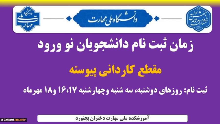 مدارک مورد نیاز ثبت نام پذیرفته شدگان مقطع کاردانی پیوسته 2
