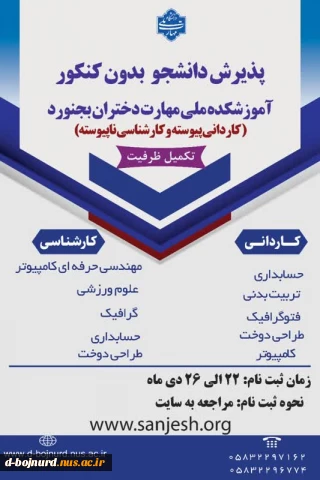 زمان ثبت نام مرحله تکمیل ظرفیت کاردانی پیوسته و کارشناسی ناپیوسته