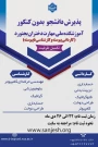زمان ثبت نام مرحله تکمیل ظرفیت کاردانی پیوسته و کارشناسی ناپیوسته