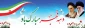 دهه فجر مبارک