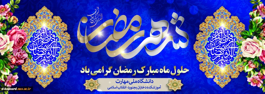 تبریک ماه رمضان 2
