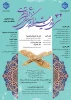 ثبت نام سی و دومین جشنواره سراسری فرهنگی و هنری قرآن و عترت دانشجویان دانشگاه ملی مهارت  2