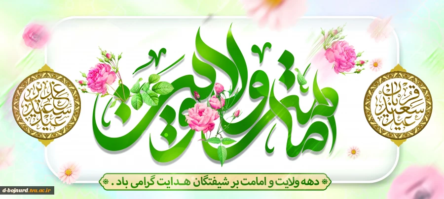 دهه ولایت 2