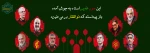برای ایران، تا پای جان 2