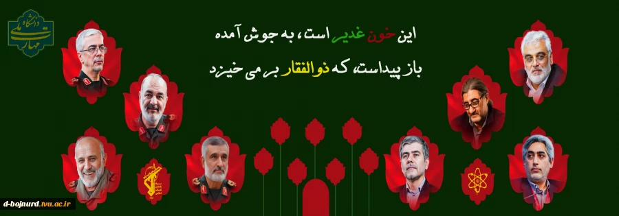برای ایران، تا پای جان 2