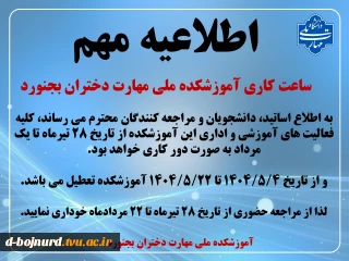 تعطیلات دانشگاه
