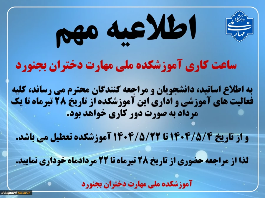 تعطیلات دانشگاه 2