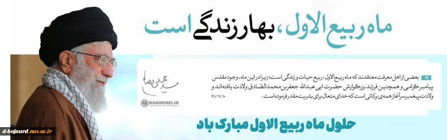 حلول ماه ربیع الاول مبارک 2