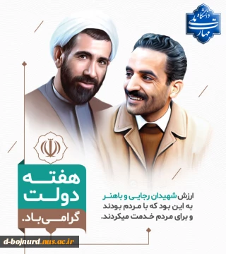 هفته دولت مبارک